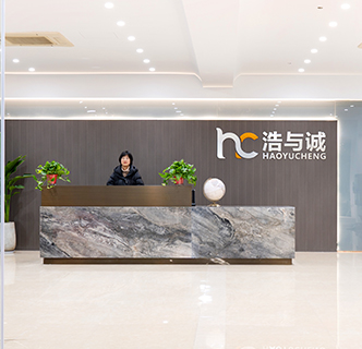 Company Reception-Zhejiang haoyucheng import and Export Co., Ltd.